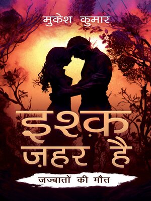 cover image of इश्क जहर है